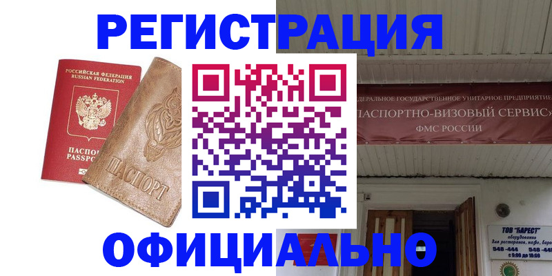 временная регистрация законно в Алатыре